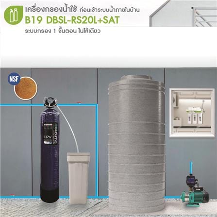 เครื่องกรองน้ำใช้ MAZUMA B19 DBSL-RS20L+ถังเกลือ_3