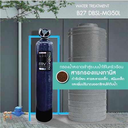 เครื่องกรองน้ำใช้ MAZUMA B27 DBSL-MG50L_1