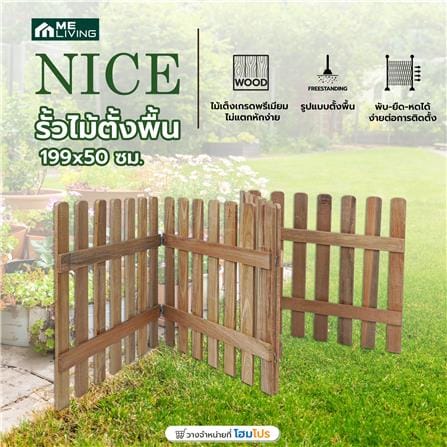 รั้วไม้ตั้งพื้น ME LIVING NICE 199x50 ซม. สีธรรมชาติ_7
