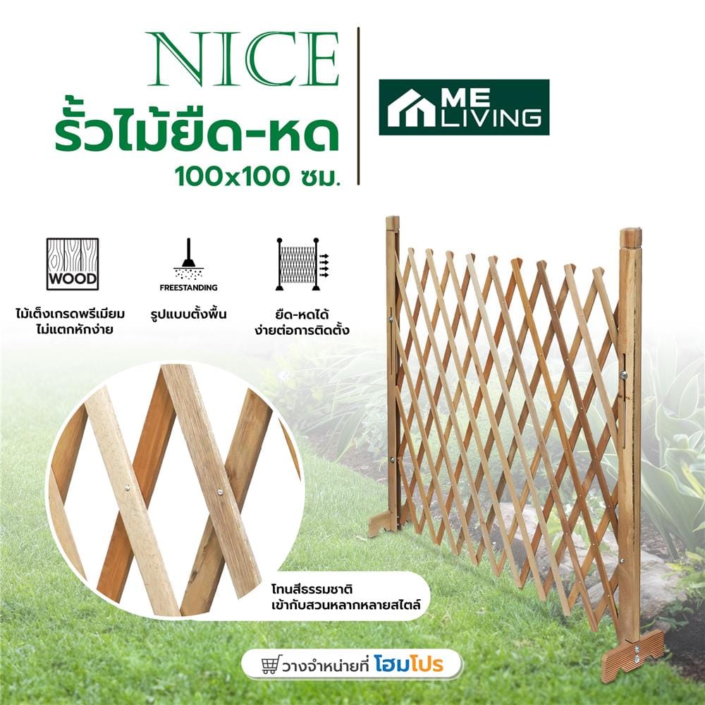 รั้วไม้ยืด-หด ME LIVING NICE 100x100 ซม. สีธรรมชาติ
