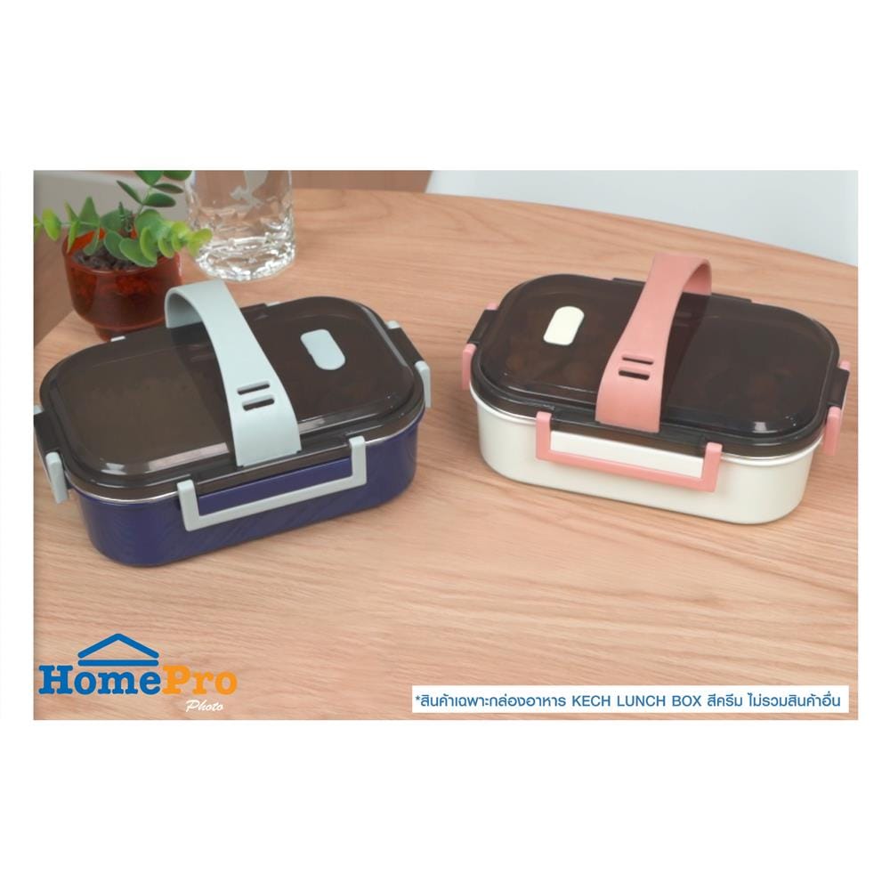 กล่องอาหาร 1 ลิตร 2 ช่อง+หูหิ้ว KECH LUNCH BOX สีครีม