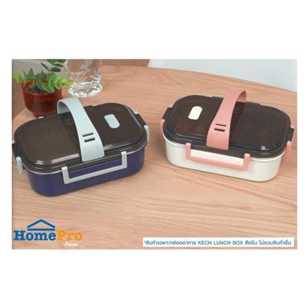 กล่องอาหาร 1 ลิตร 2 ช่อง+หูหิ้ว KECH LUNCH BOX สีครีม_4