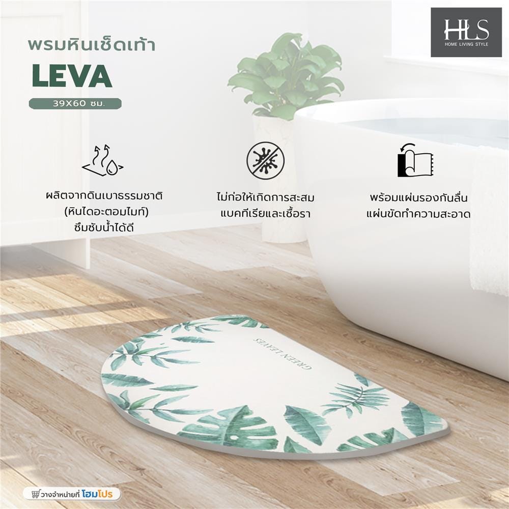 พรมหินเช็ดเท้า HOME LIVING STYLE LEVA 39X60 ซม. สีเขียว