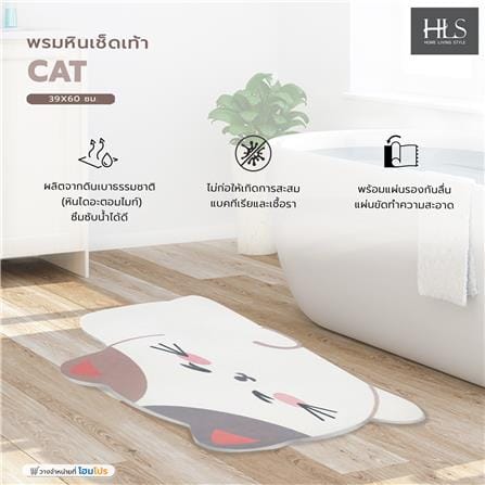 พรมหินเช็ดเท้า HOME LIVING STYLE CAT 39X60 ซม. สีขาว_3