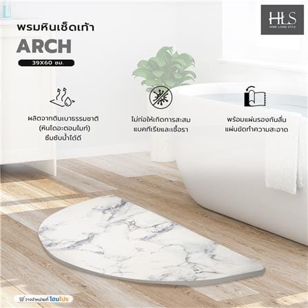 พรมหินเช็ดเท้า HOME LIVING STYLE ARCH 39X60 ซม. สีขาว_3