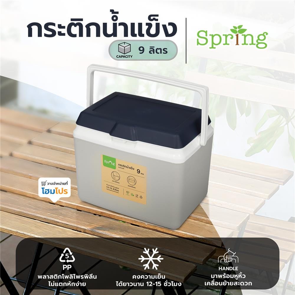 กระติกน้ำแข็ง SPRING 9 ลิตร สีเทา/น้ำเงิน