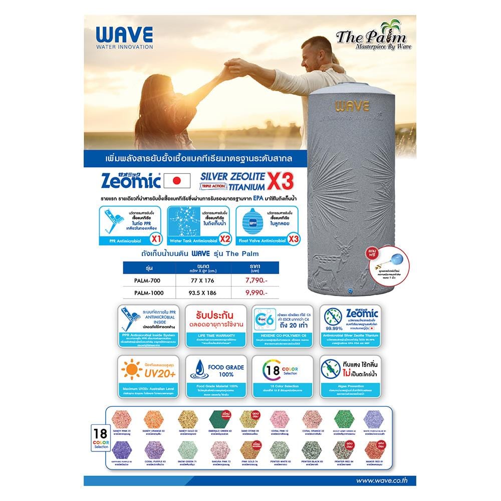 ถังเก็บน้ำ WAVE THE PALM 700 ลิตร สีทองชมพู