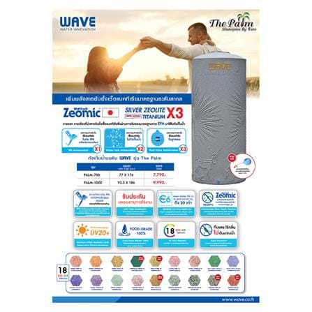 ถังเก็บน้ำ WAVE THE PALM 700 ลิตร สีทองชมพู_2