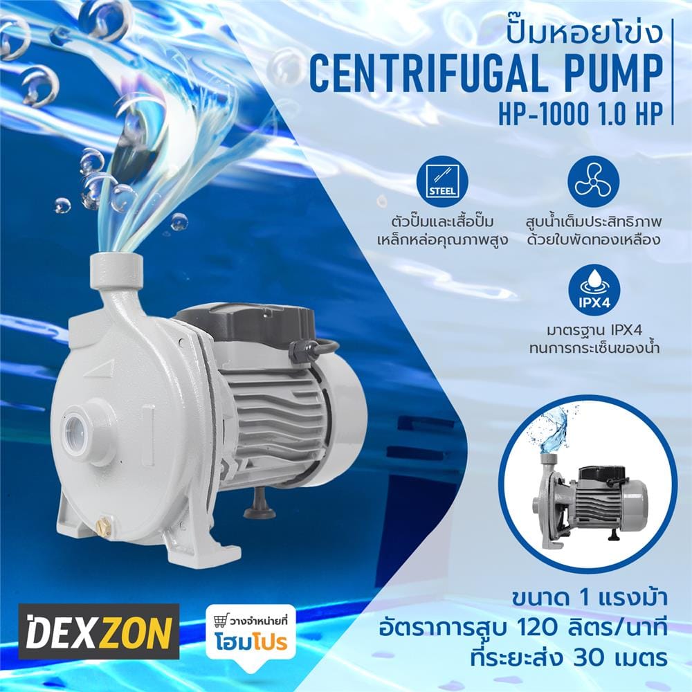 ปั๊มหอยโข่ง DEXZON HP-1000 1 แรงม้า