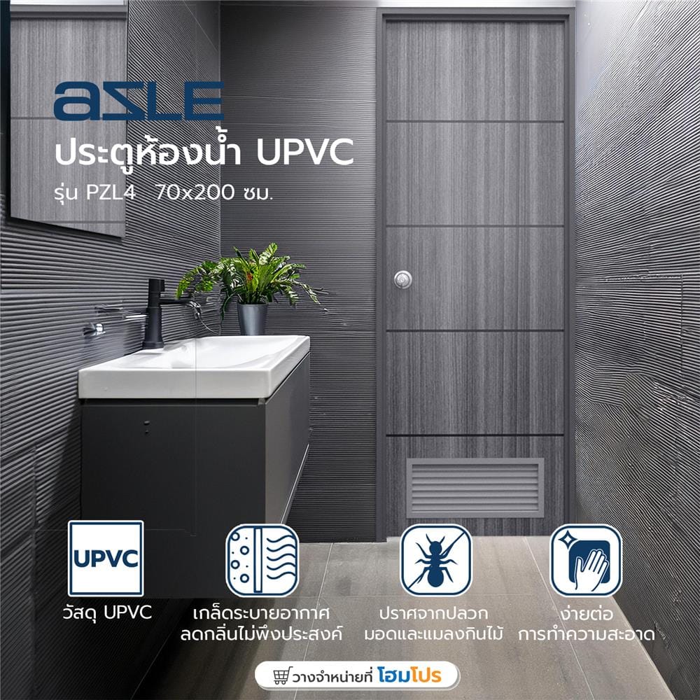 ประตูห้องน้ำ UPVC AZLE PZL4 70X200 ซม. สีเทาควัน เจาะลูกบิด