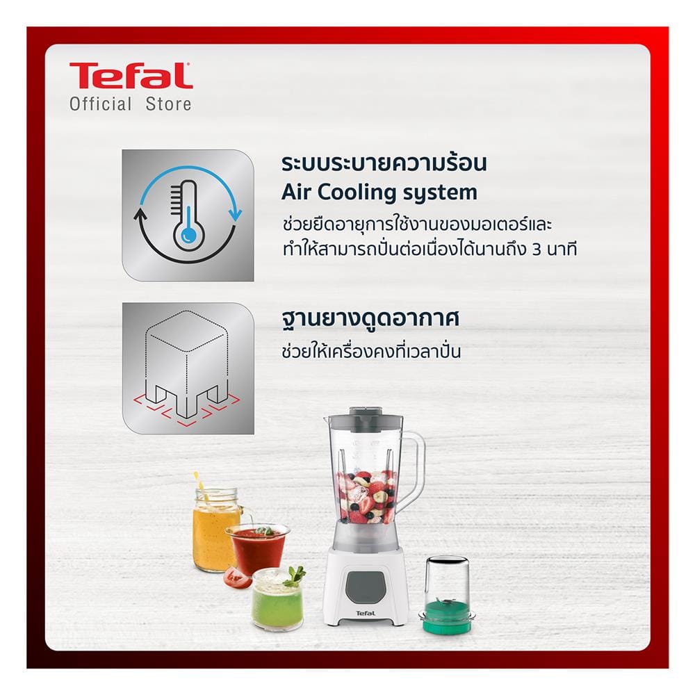 เครื่องปั่นน้ำผลไม้ TEFAL BL2B1166 1.25 ลิตร