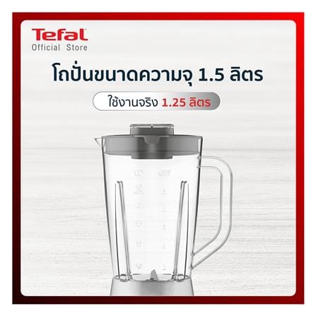 เครื่องปั่นน้ำผลไม้ TEFAL BL2B1166 1.25 ลิตร_7