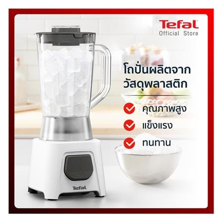 เครื่องปั่นน้ำผลไม้ TEFAL BL2B1166 1.25 ลิตร_9