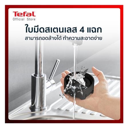 เครื่องปั่นน้ำผลไม้ TEFAL BL2B1166 1.25 ลิตร_10