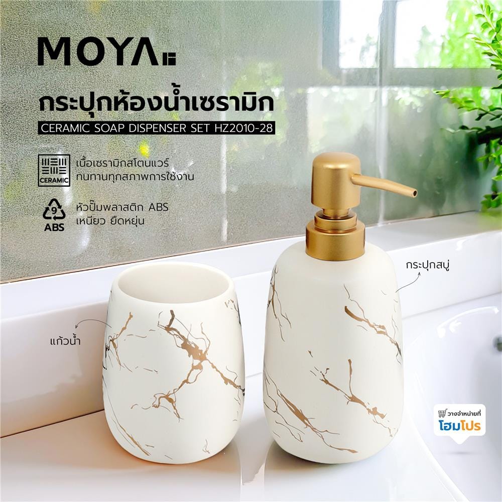 กระปุกห้องน้ำเซรามิก MOYA HZ2010-283