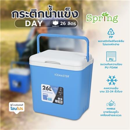 กระติกน้ำแข็ง SPRING DAY 26 ลิตร สีฟ้า_7