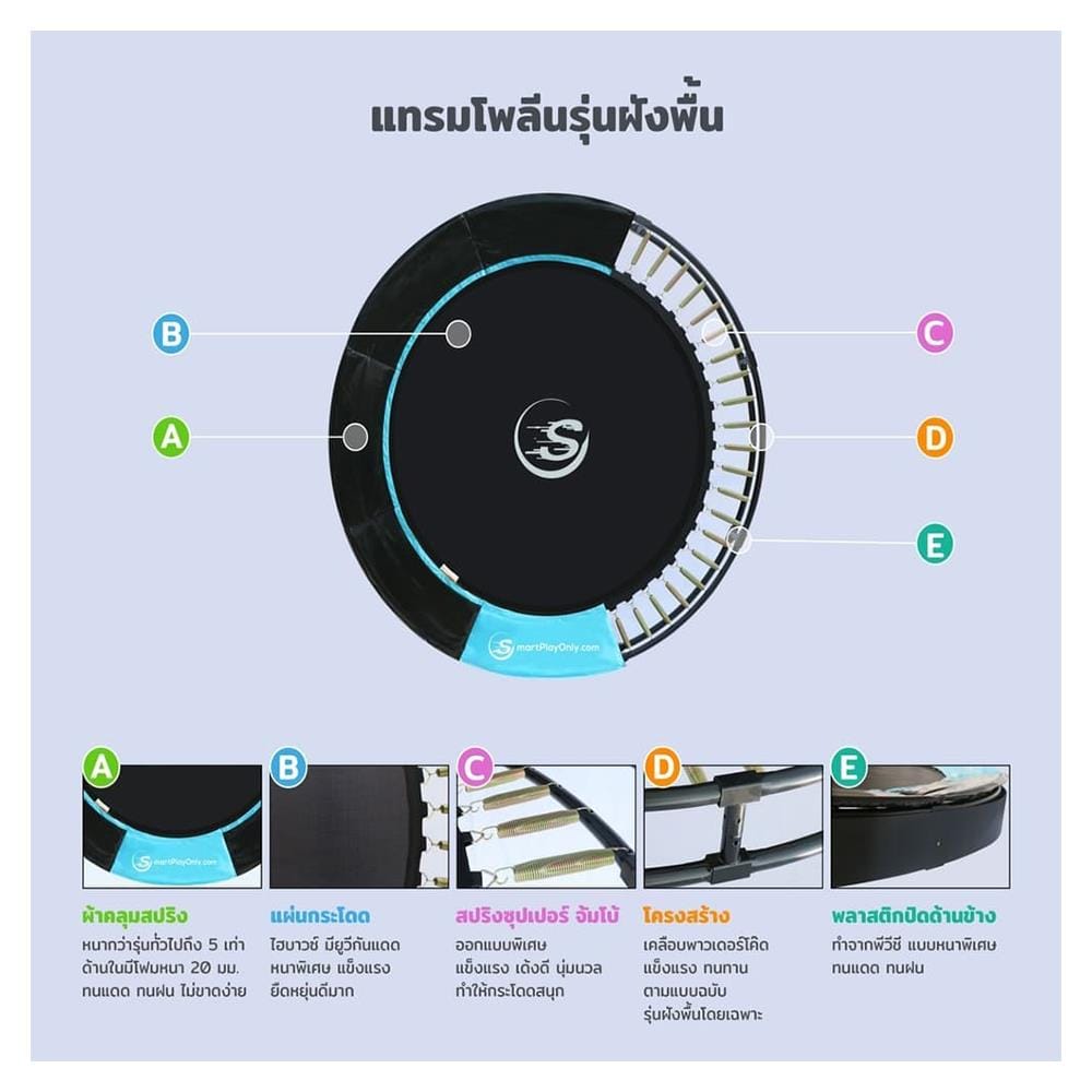 แทรมโพลีนฝังพื้น SMARTPLAYONLY 8 ฟุต 2.40 ม.