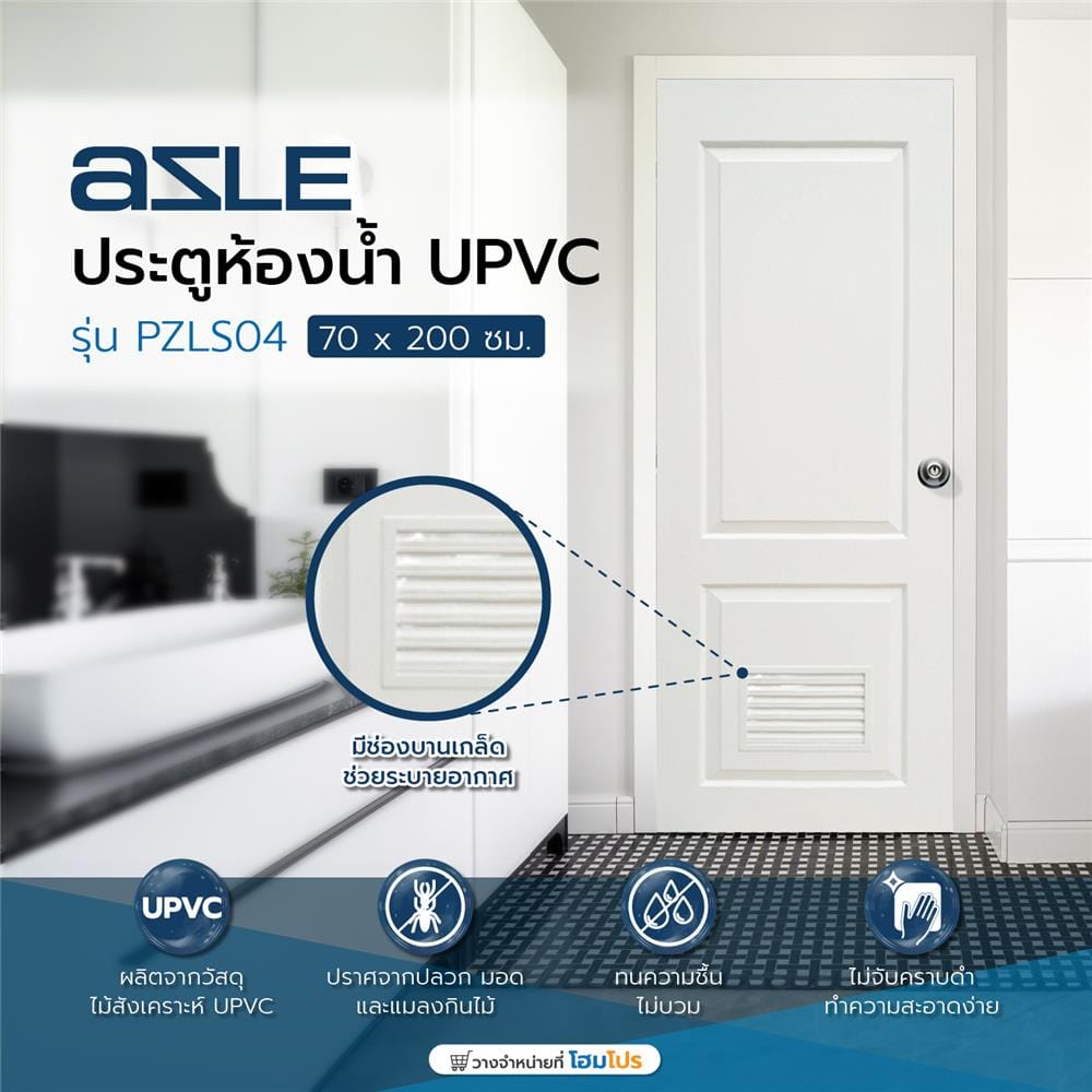 ประตูห้องน้ำ UPVC AZLE PZLS04 70X200 ซม. สีขาว เจาะลูกบิด