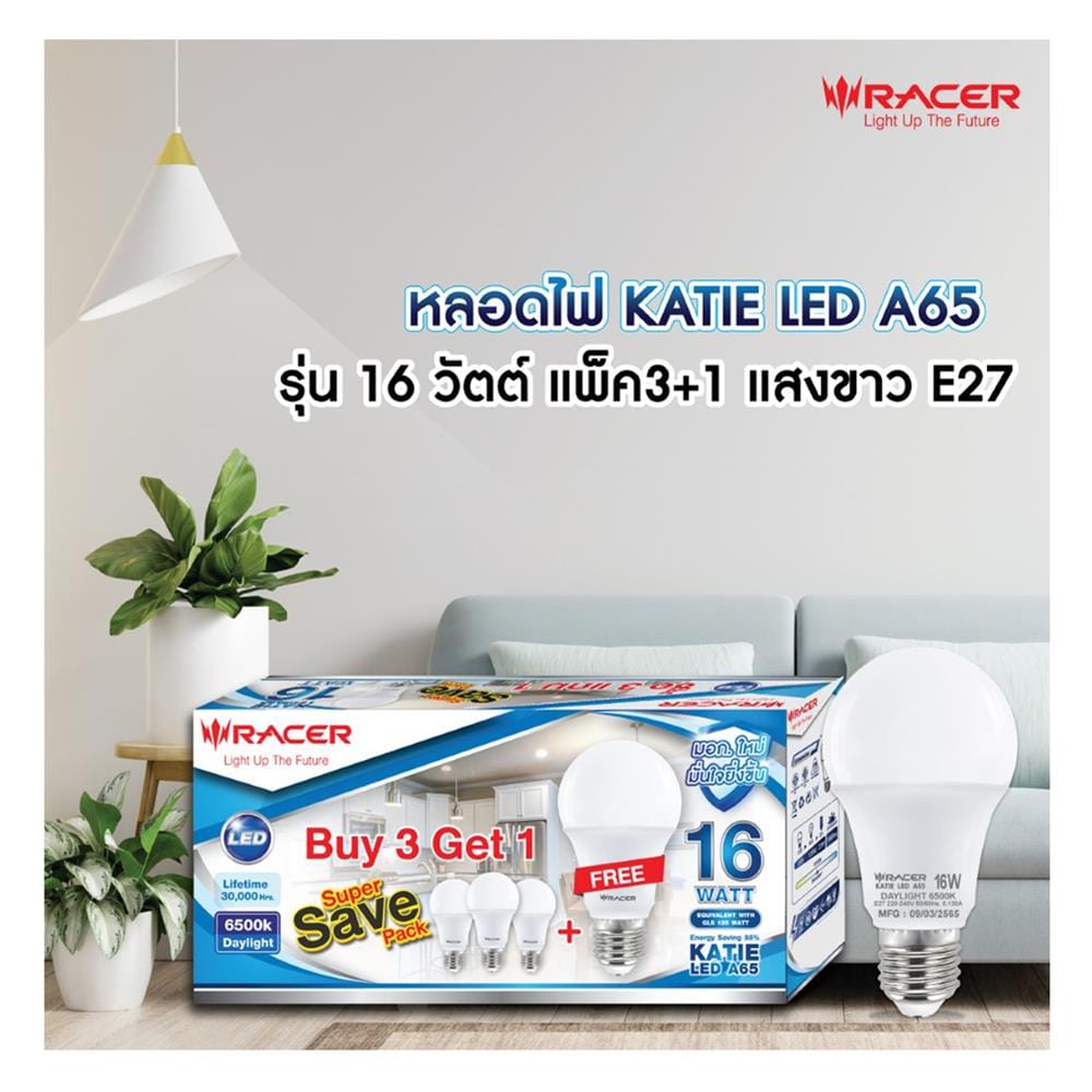 หลอด LED RACER A65 KATIE 16 วัตต์ DAYLIGHT E27 (แพ็ก 4 ชิ้น)