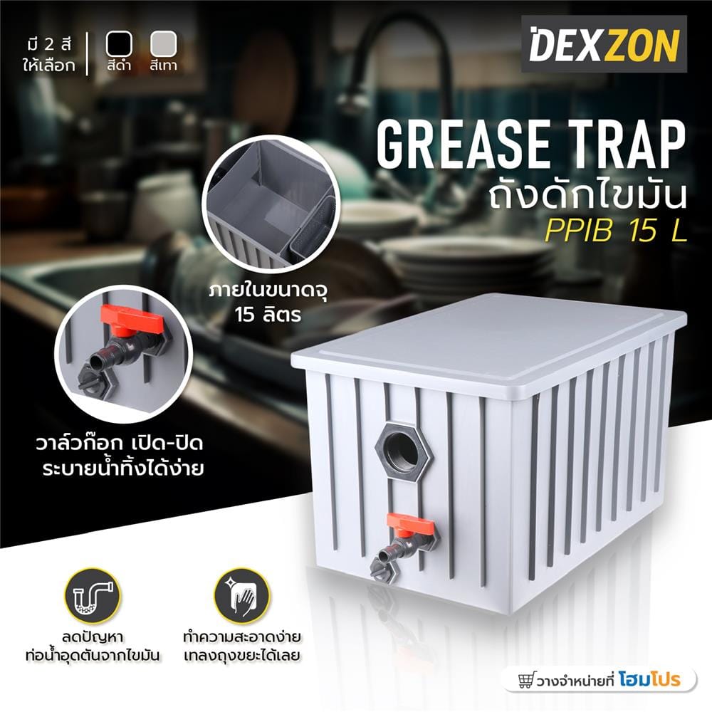 ถังดักไขมัน DEXZON PP 15 ลิตร สีเทา