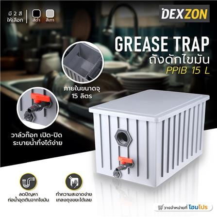 ถังดักไขมัน DEXZON PP 15 ลิตร สีเทา_4