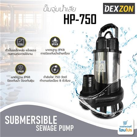 ปั๊มจุ่มน้ำเสีย DEXZON HP-750 750 วัตต์_4