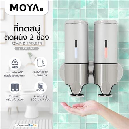 ที่กดสบู่ MOYA SSD 014-2_5