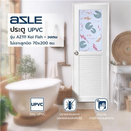 ประตูห้องน้ำ UPVC AZLE AZ111 KOI FISH  70X200 ซม. สีขาว พร้อมวงกบ ไม่เจาะลูกบิด_6