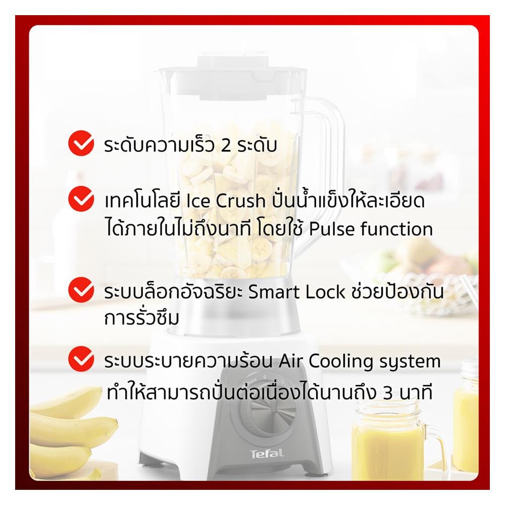 เครื่องปั่นน้ำผลไม้ TEFAL BL2C1166 1.25 ลิตร สีขาว