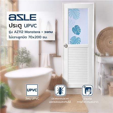 ประตูห้องน้ำ UPVC AZLE AZ112 MONSTERA 70X200 ซม. สีขาว พร้อมวงกบ ไม่เจาะลูกบิด_6