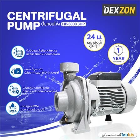 ปั๊มหอยโข่ง DEXZON HP-3000 3 แรงม้า_6