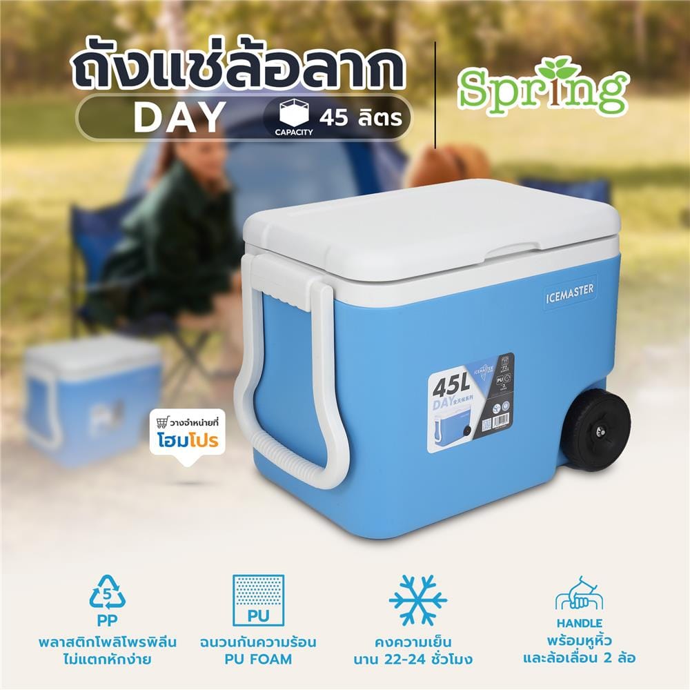 ถังแช่ล้อลาก SPRING DAY 45 ลิตร สีฟ้า