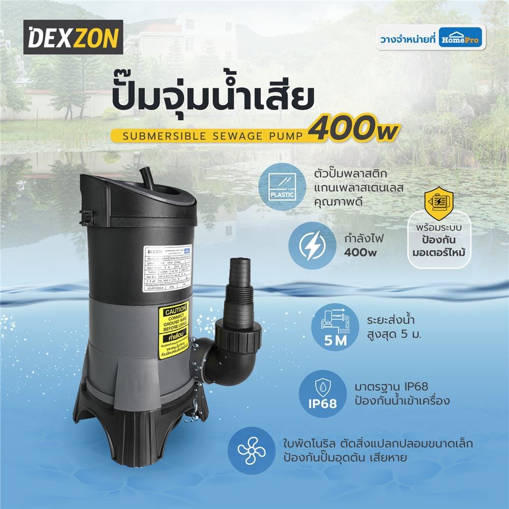 ปั๊มจุ่มน้ำเสีย DEXZON HP-400DT 400 วัตต์