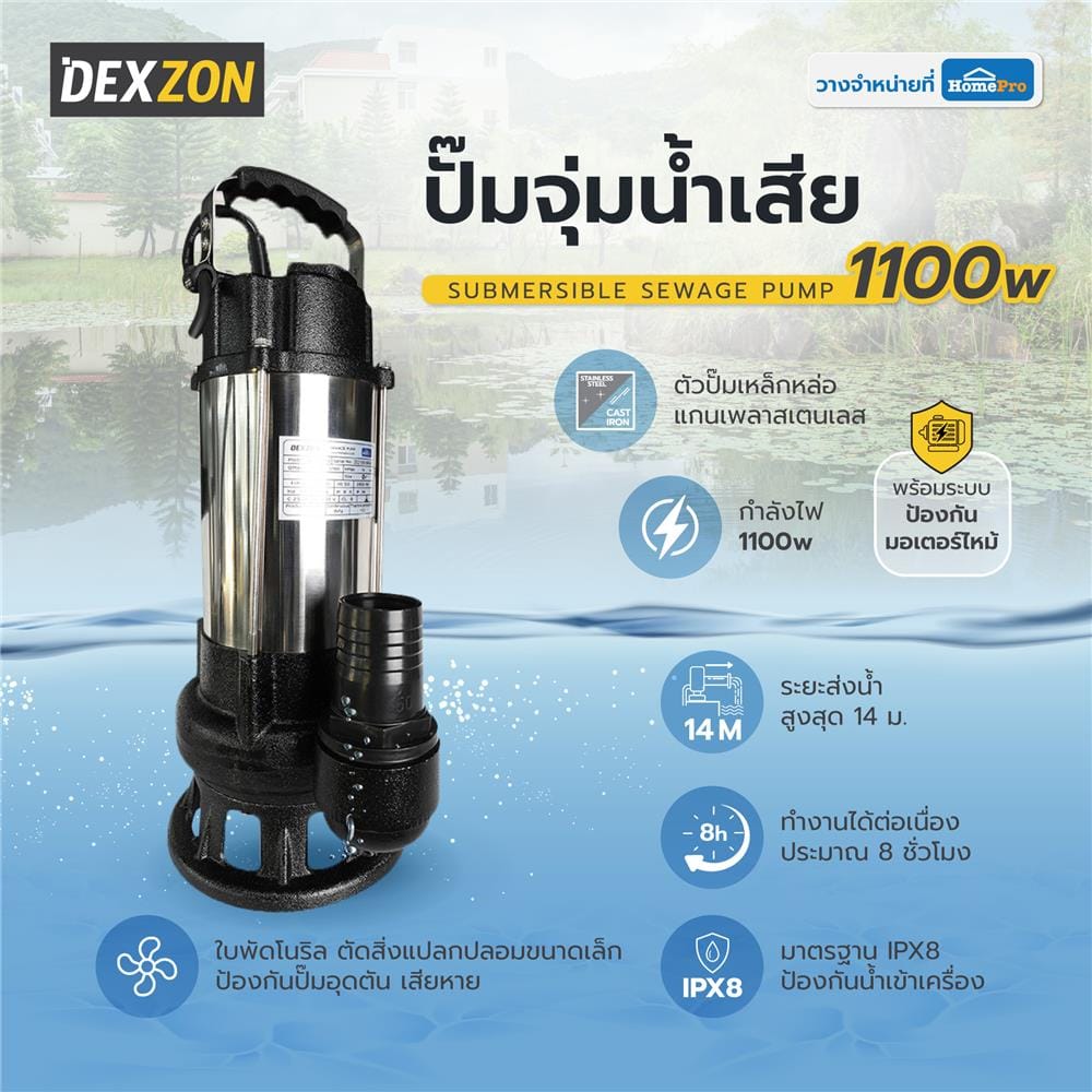 ปั๊มจุ่มน้ำเสีย DEXZON HP-1100 1100 วัตต์