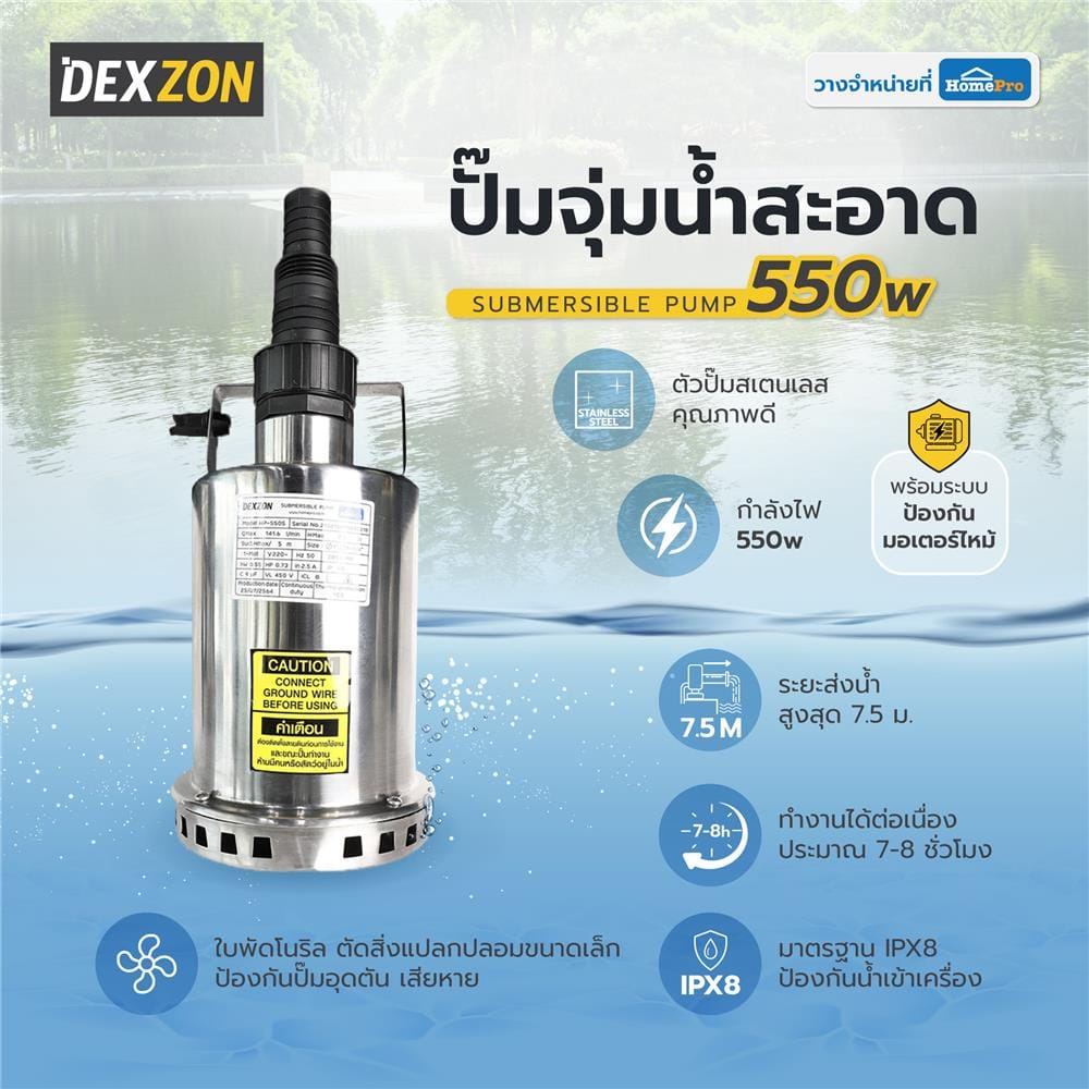 ปั๊มจุ่มน้ำสะอาด DEXZON HP-550S 550 วัตต์