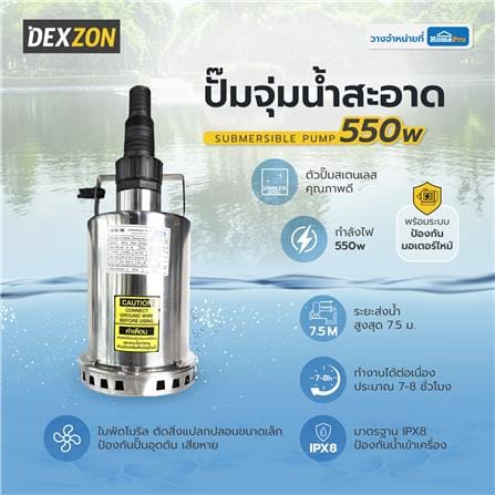 ปั๊มจุ่มน้ำสะอาด DEXZON HP-550S 550 วัตต์_4