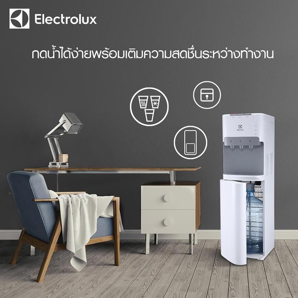 ตู้น้ำดื่ม ELECTROLUX EQAXF01BXWT