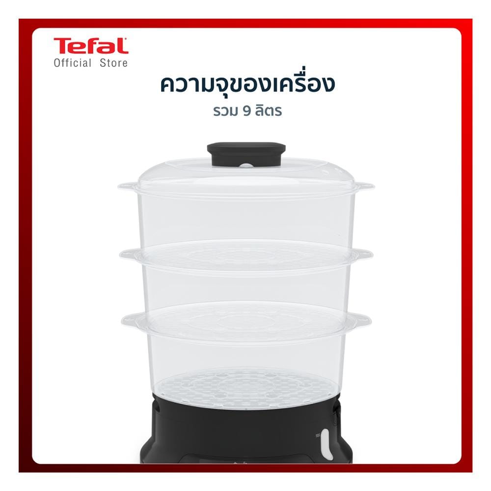 หม้อนึ่ง TEFAL VC204810 9 ลิตร