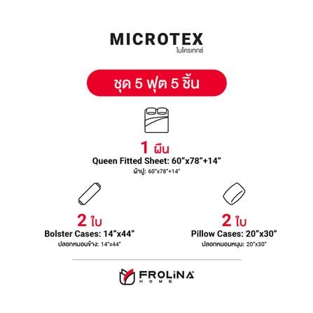 ชุดผ้าปูที่นอน 5 ฟุต 5 ชิ้น FROLINA MICROTEX SF002_4