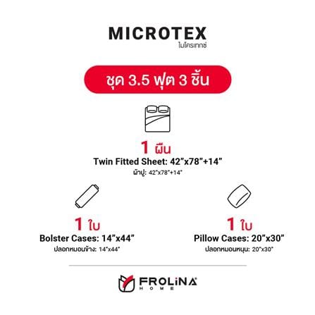 ชุดผ้าปูที่นอน 3.5 ฟุต 3 ชิ้น FROLINA MICROTEX SF013_4