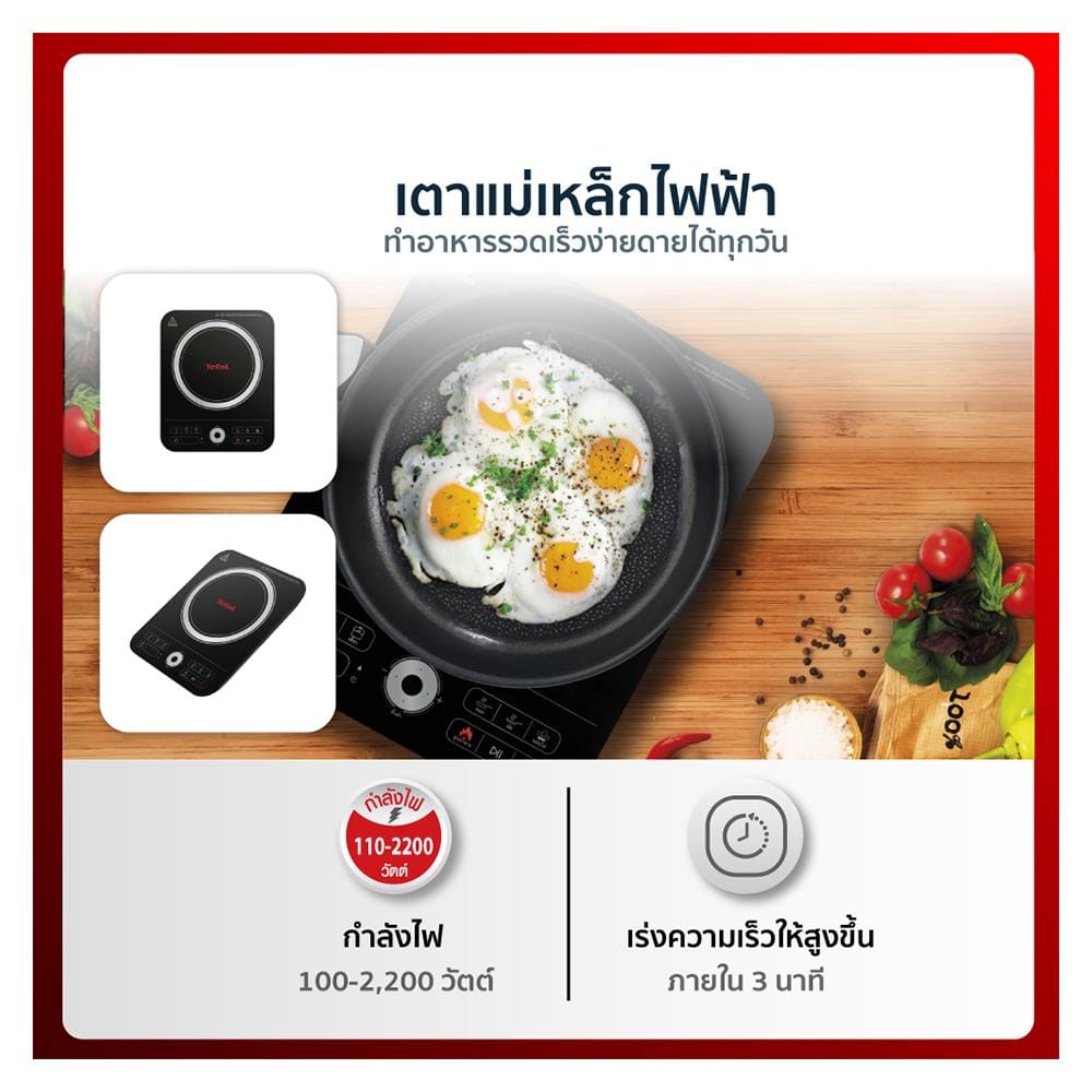 เตาแม่เหล็กไฟฟ้า TEFAL IH7208
