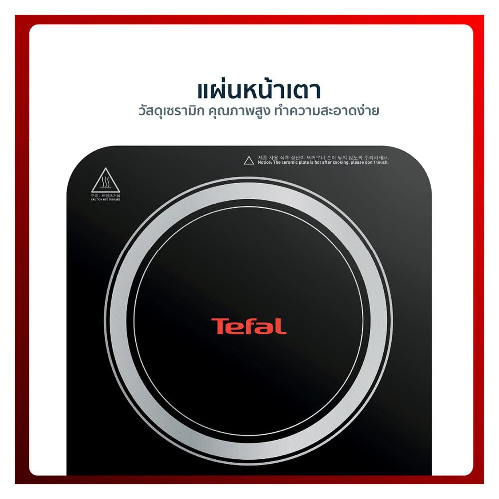 เตาแม่เหล็กไฟฟ้า TEFAL IH7208