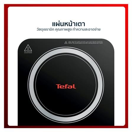 เตาแม่เหล็กไฟฟ้า TEFAL IH7208_7