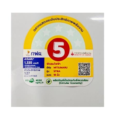 พัดลมอุตสาหกรรม 18 นิ้ว MITSUMARU SF18A สีเทา_3