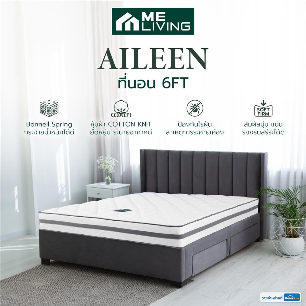 ที่นอนสปริง 6 ฟุต ME LIVING รุ่น AILEEN