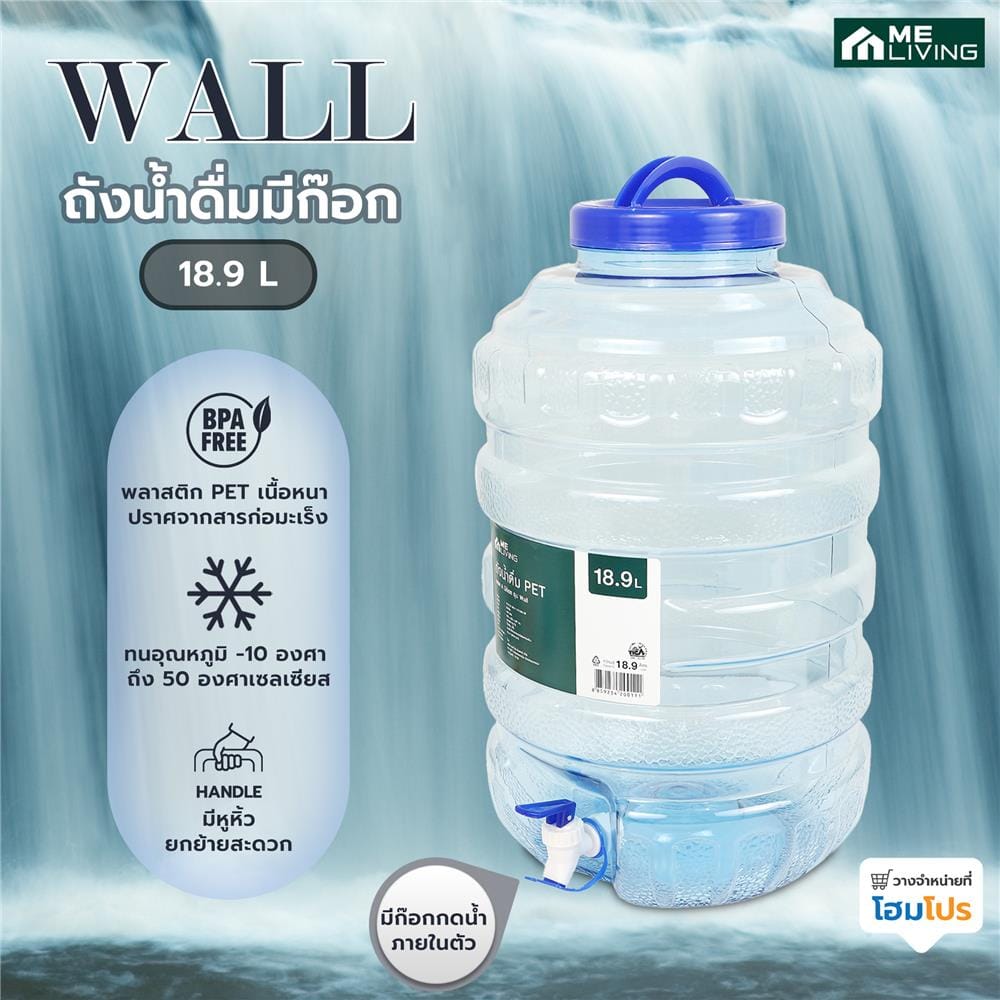ถังน้ำดื่มมีก๊อก ME LIVING WALL สีฟ้า 18.9 ลิตร