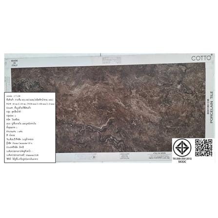 กระเบื้องพื้นพอร์ซเลน 80x180 ซม. COTTO เซนโซ่มิสติก น้ำตาล 1.44M2_2