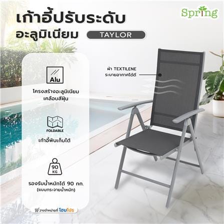 เก้าอี้ปรับระดับอะลูมิเนียม SPRING TAYLOR สีเทา_8