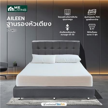 ฐานรองหัวเตียง 5 ฟุต ME LIVING AILEEN สีเทา_4