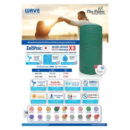 ถังเก็บน้ำ WAVE THE PALM 700 ลิตร สีทรายส้ม_3